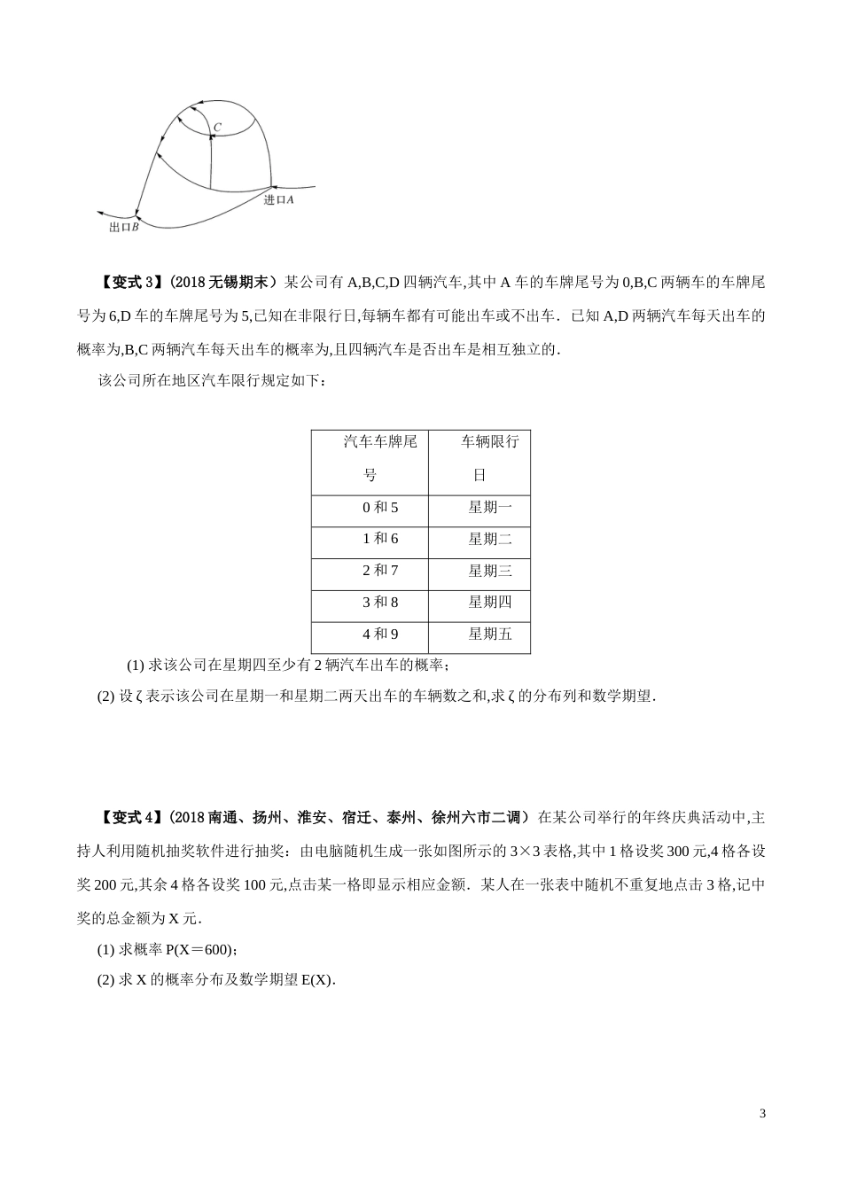 考点32 离散型随机变量的概率（原卷版）[共4页]_第3页