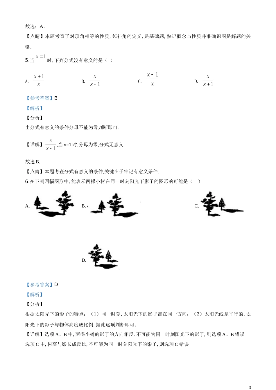 精品解析：贵州省安顺市2020年中考数学试题（解析版）_第3页