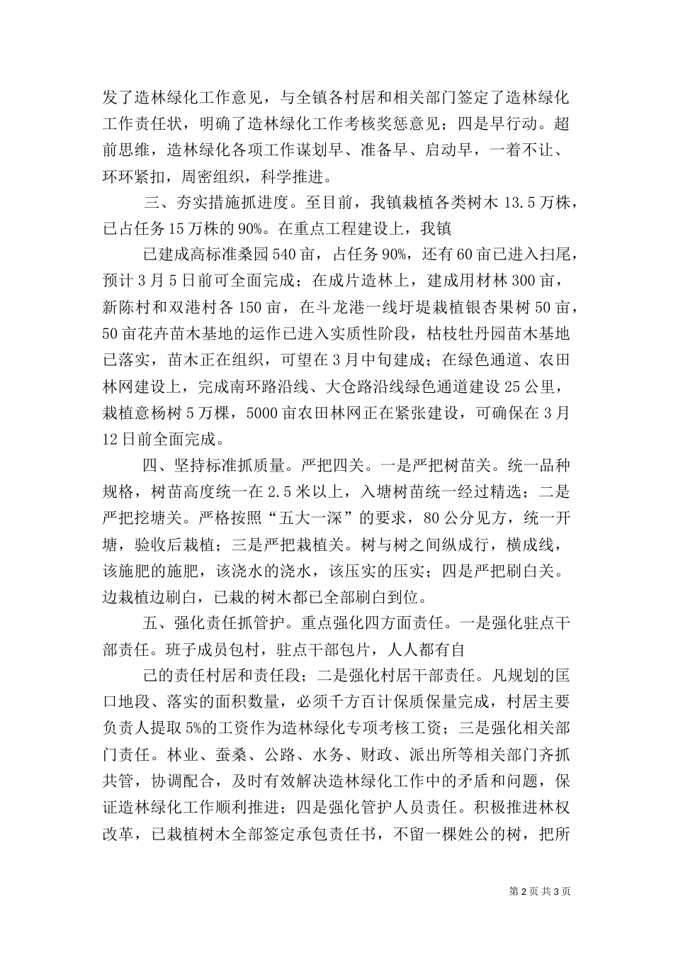 造林绿化工作情况汇报（六）_第2页