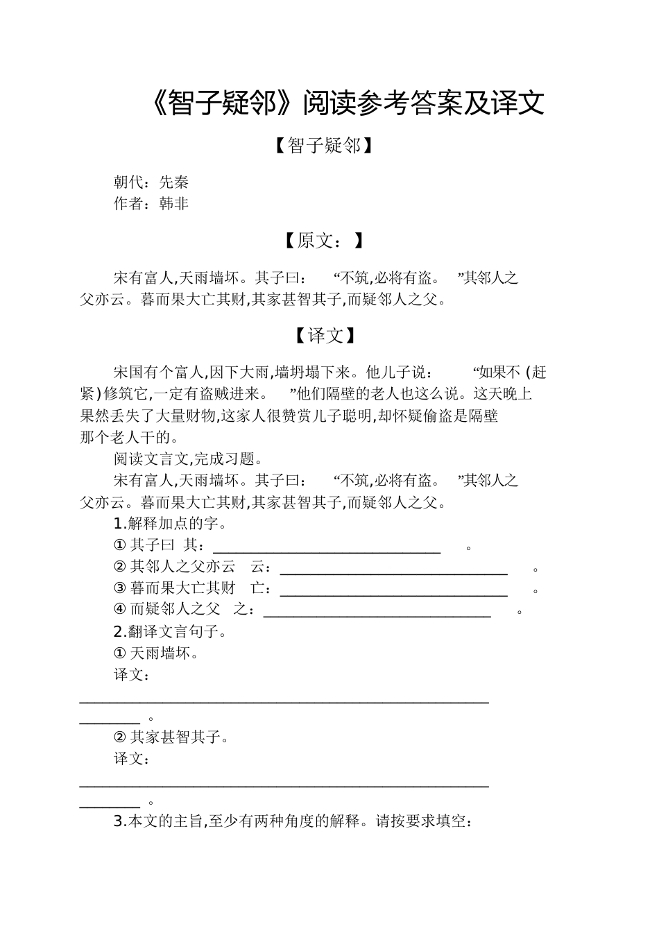 《智子疑邻》阅读答案及译文_第1页