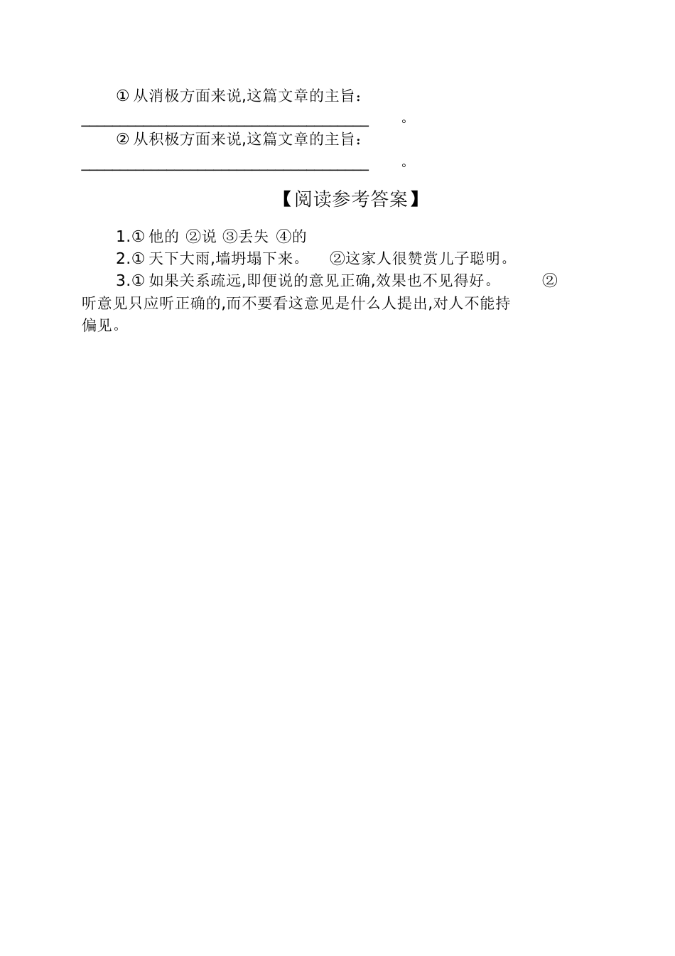 《智子疑邻》阅读答案及译文_第2页