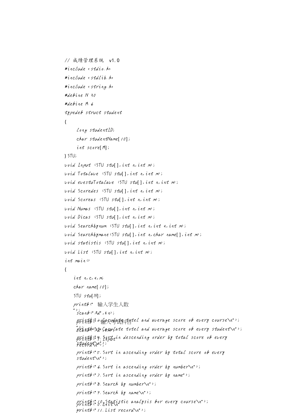 c语言大作业——学生成绩管理系统v5.0_第1页