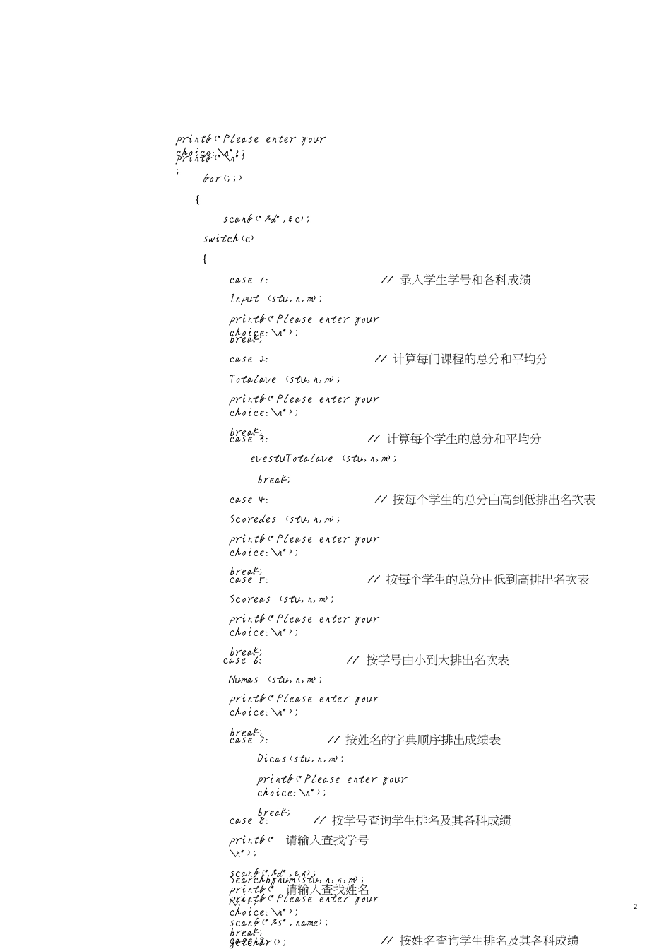 c语言大作业——学生成绩管理系统v5.0_第2页