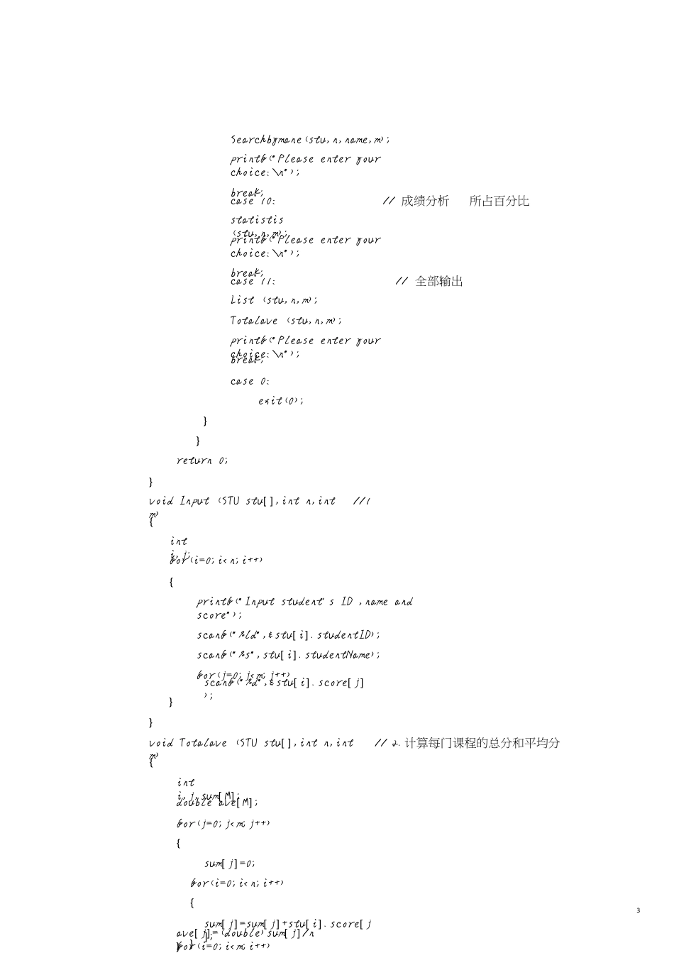 c语言大作业——学生成绩管理系统v5.0_第3页