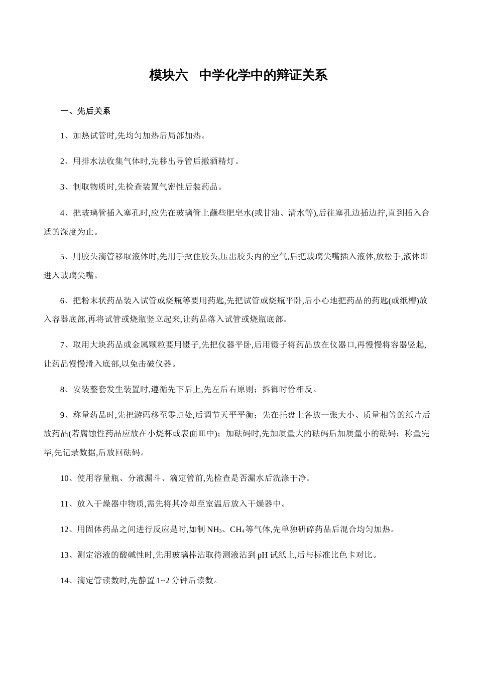 模块2.6 中学化学中的辩证关系-【口袋书】2020年高考化学必背知识与解题秘籍完全手册[共12页]_第1页