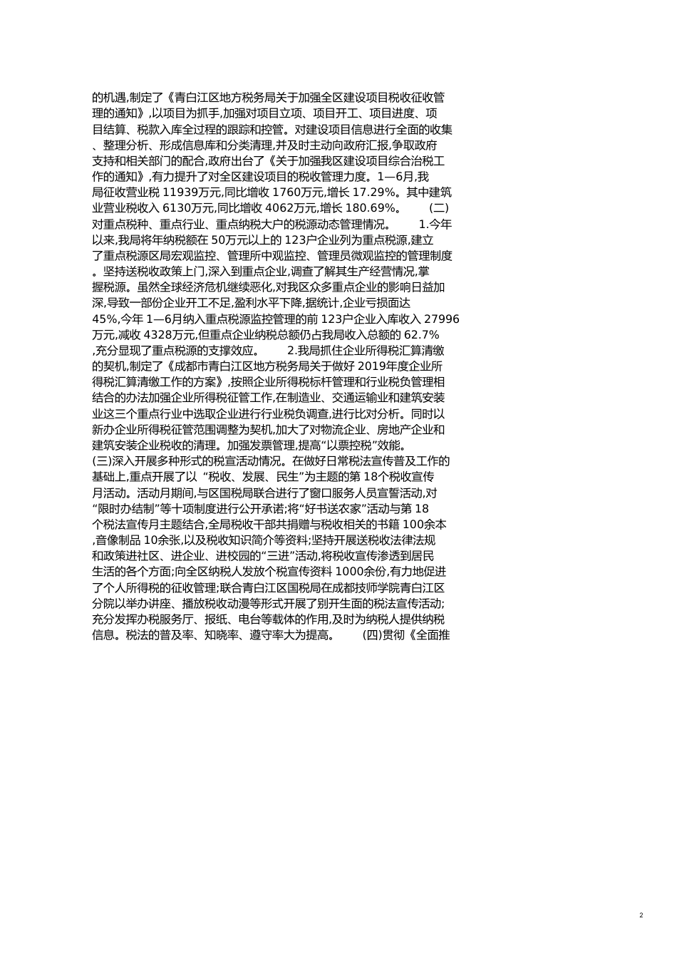税务注销自查报告[共8页]_第2页