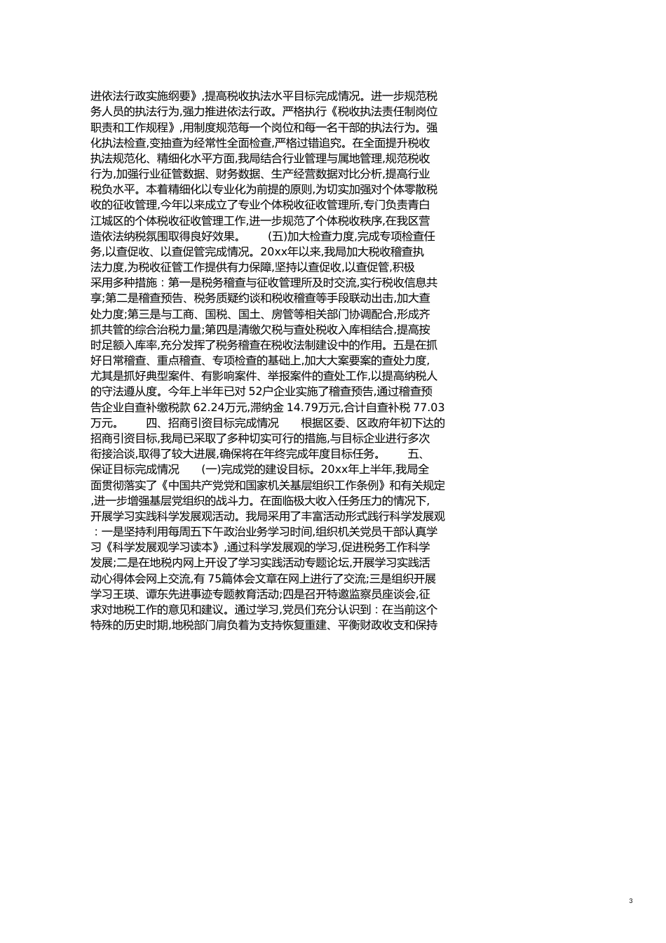 税务注销自查报告[共8页]_第3页