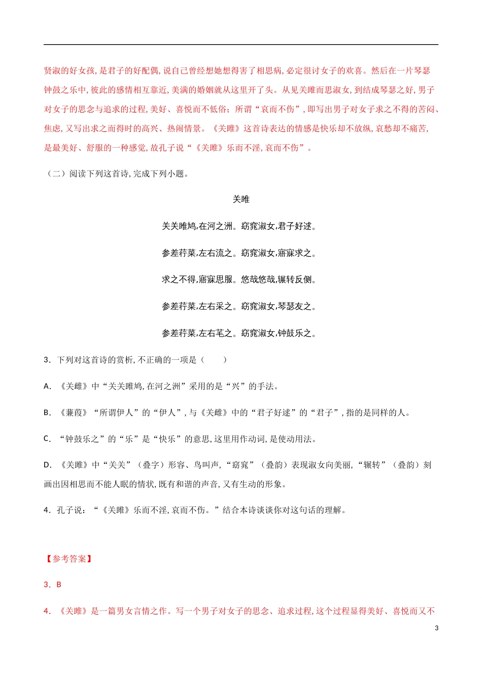 主题八 关于爱情-【易失分点】2020年中考语文课标古诗词曲分主题专练（全国通用）（解析版）_第3页