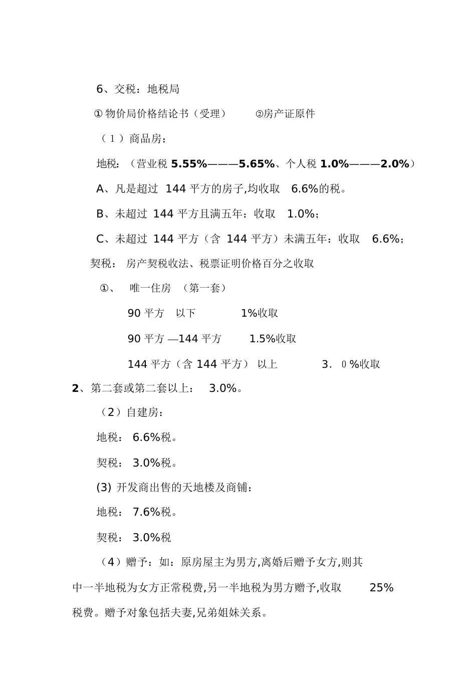 二手房交易流程图[共7页]_第2页