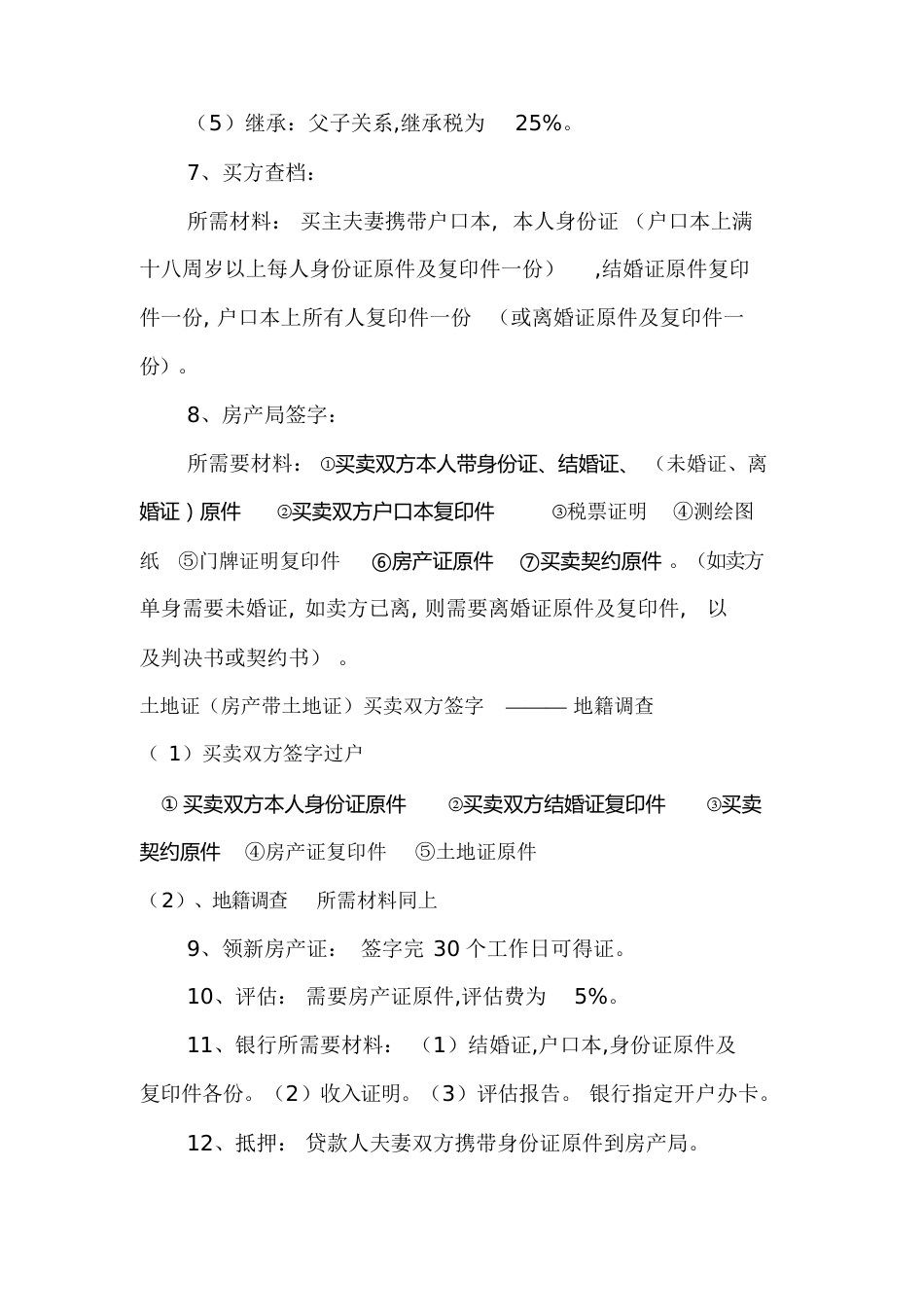 二手房交易流程图[共7页]_第3页