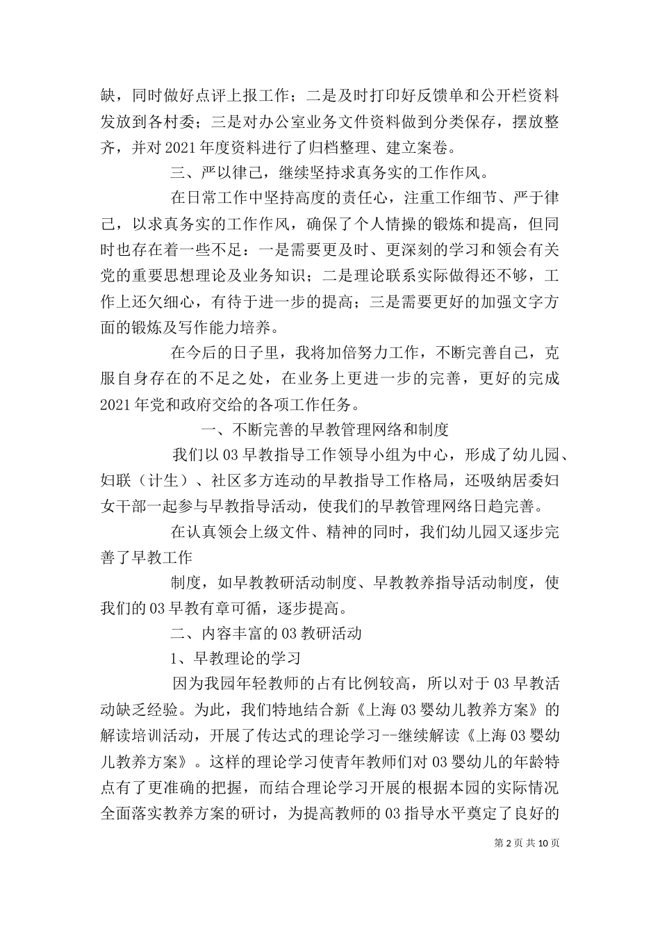 公务员个人工作总结（十）_第2页