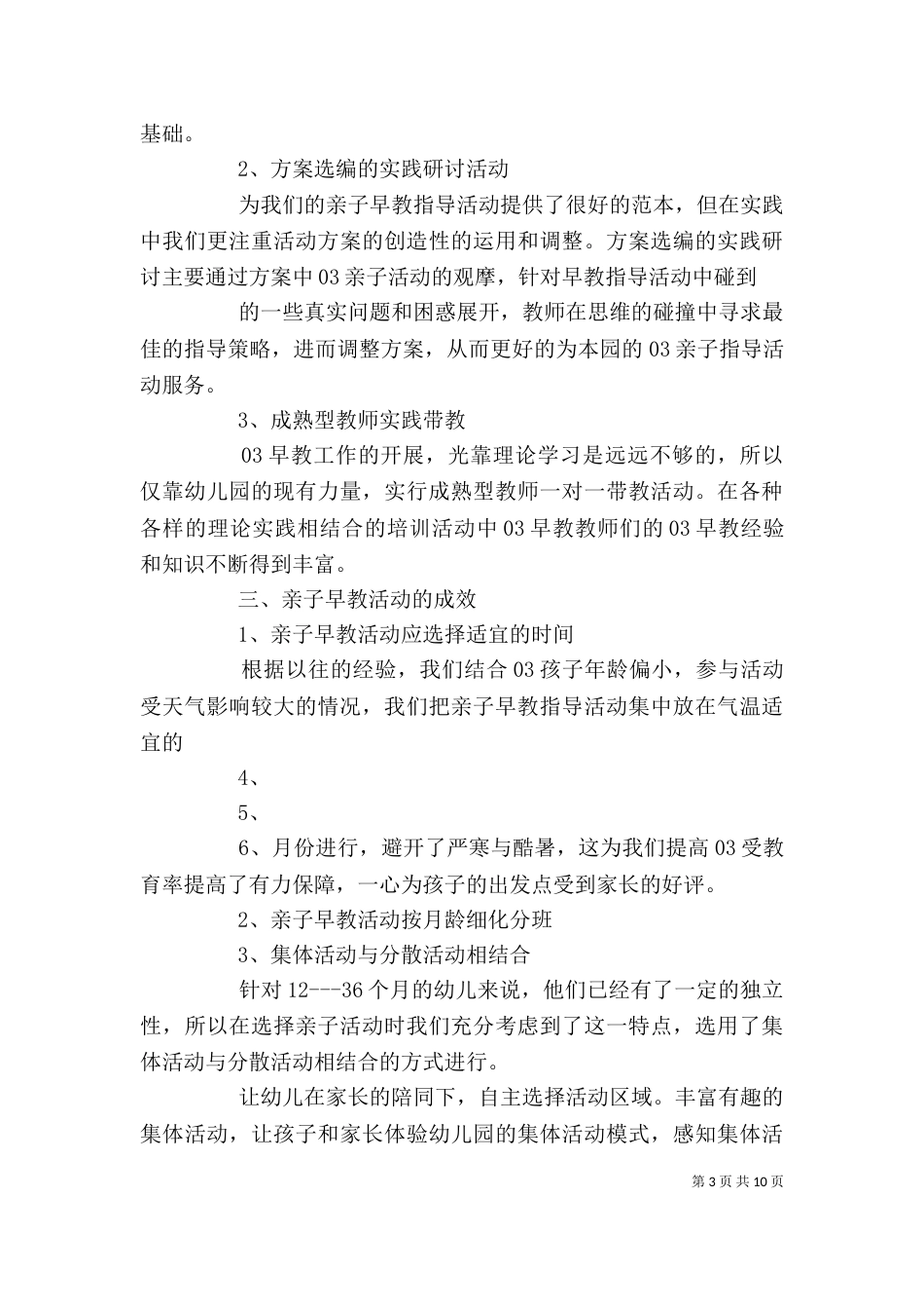 公务员个人工作总结（十）_第3页