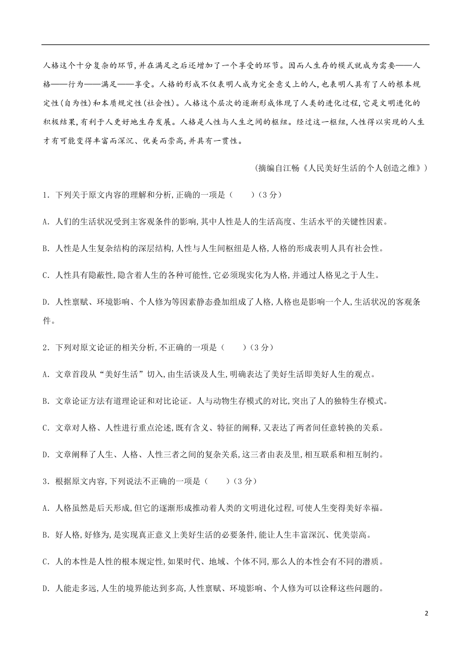 2020-2021学年高一语文上学期期中测试卷03（人教版）（原卷版）_第2页