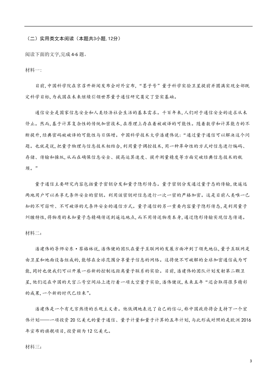 2020-2021学年高一语文上学期期中测试卷03（人教版）（原卷版）_第3页