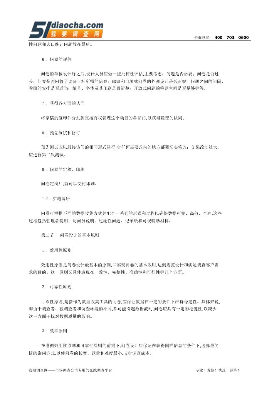 问卷的基本结构与要求[共6页]_第3页