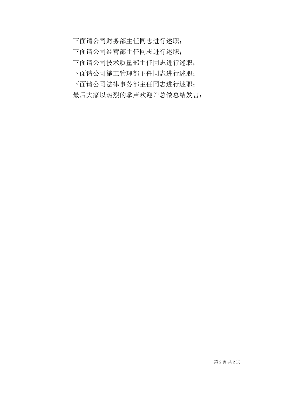 述职大会主持词（十）_第2页
