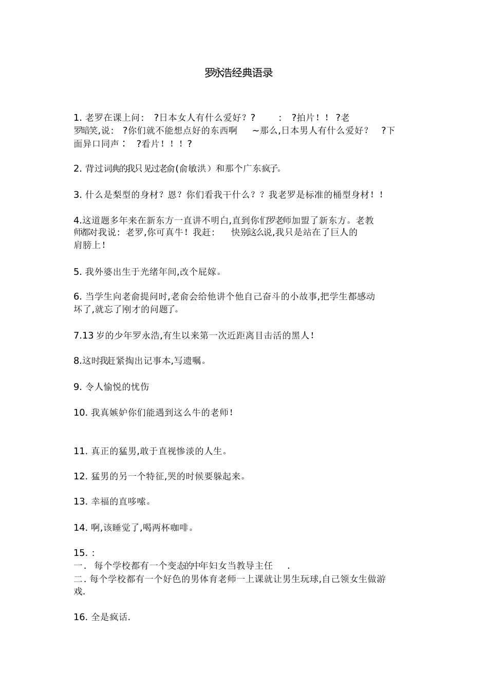 罗永浩经典语录[共13页]_第1页