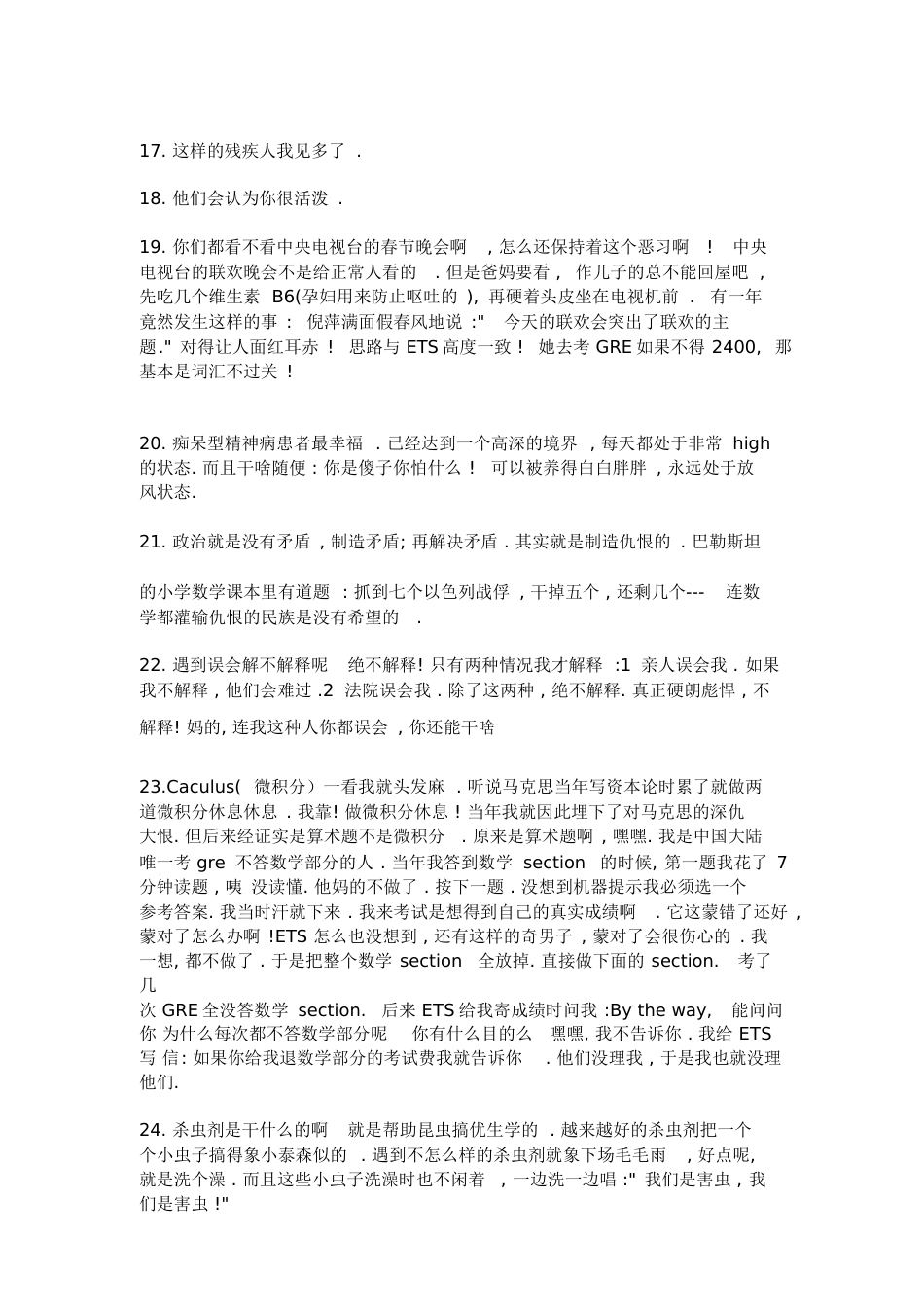 罗永浩经典语录[共13页]_第2页