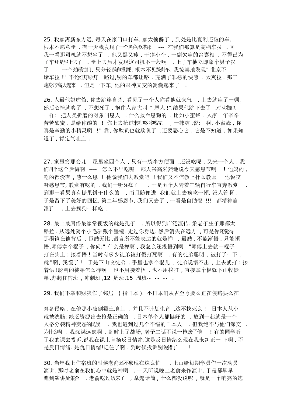 罗永浩经典语录[共13页]_第3页