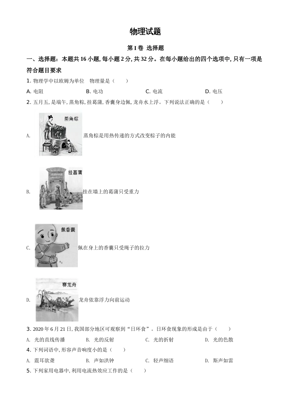 精品解析：2020年福建省中考物理试题（原卷版）_第1页
