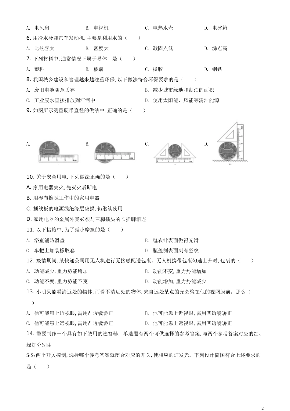 精品解析：2020年福建省中考物理试题（原卷版）_第2页