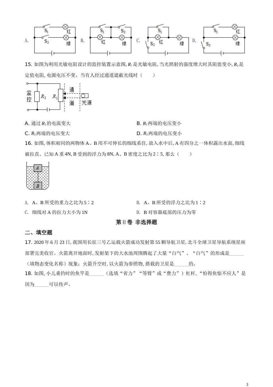 精品解析：2020年福建省中考物理试题（原卷版）_第3页