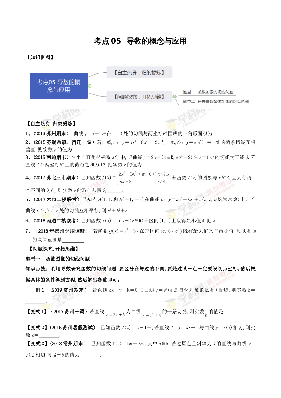 考点05 导数的概念与应用（原卷版）[共2页]_第1页