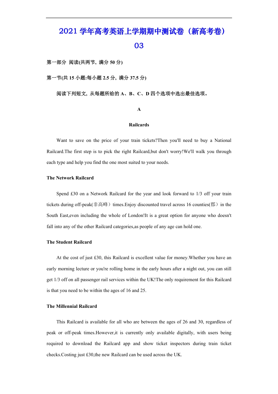 2021学年高考英语上学期期中测试卷（新高考卷）03（解析版）_第1页