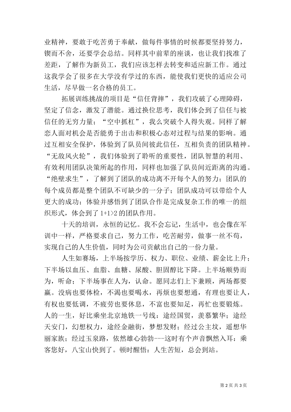 有关建筑行业心得体会_第2页