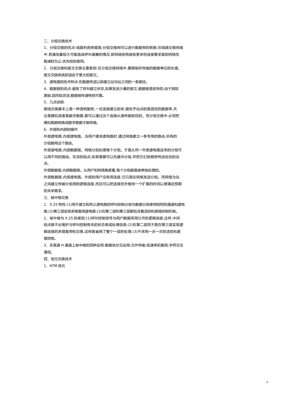 网络工程师学习笔记及试题[共15页]_第2页