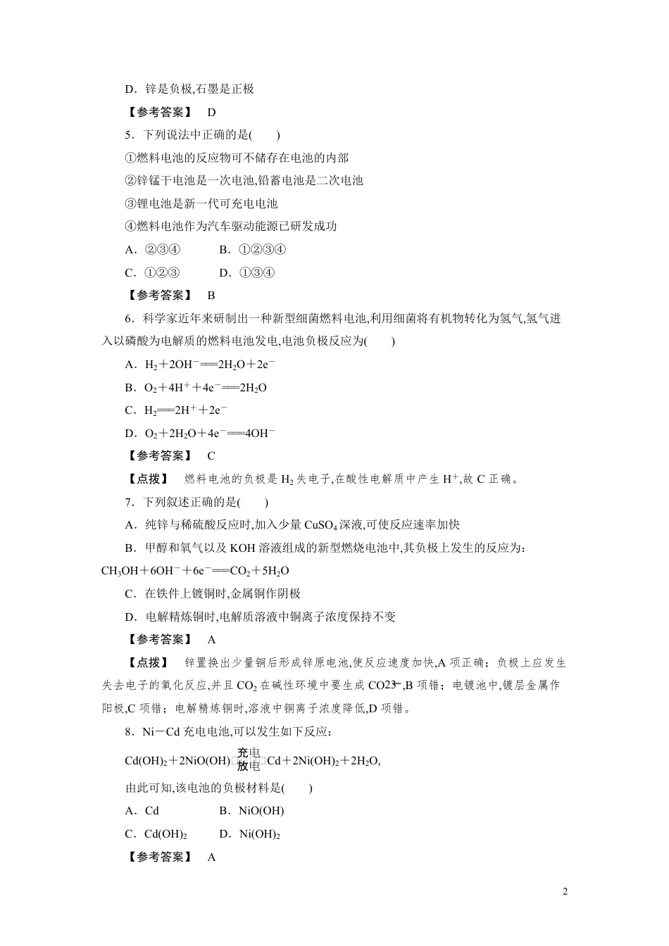 人教版高一化学必修2同步巩固练习解析：2-2-2发展中的化学电源_第2页