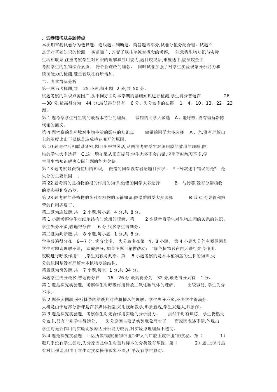 试卷结构及命题特点[共3页]_第1页