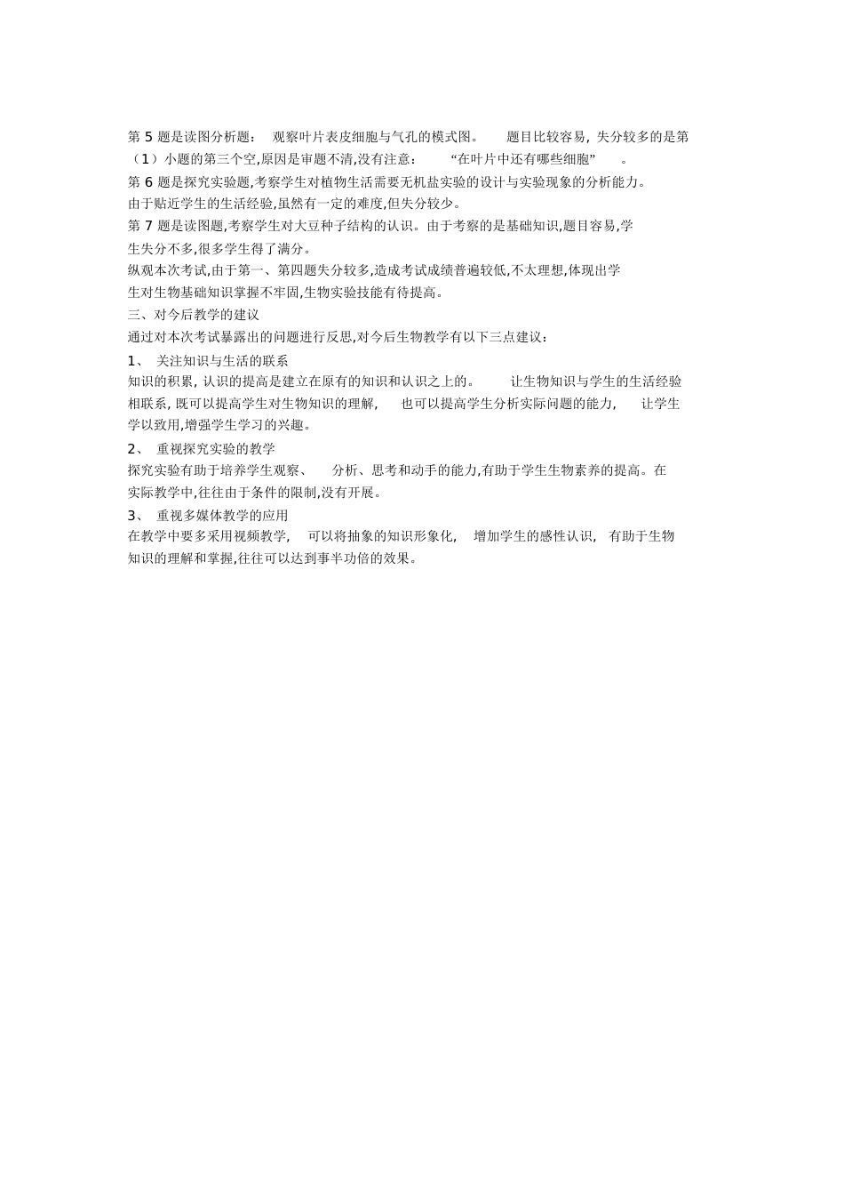 试卷结构及命题特点[共3页]_第2页
