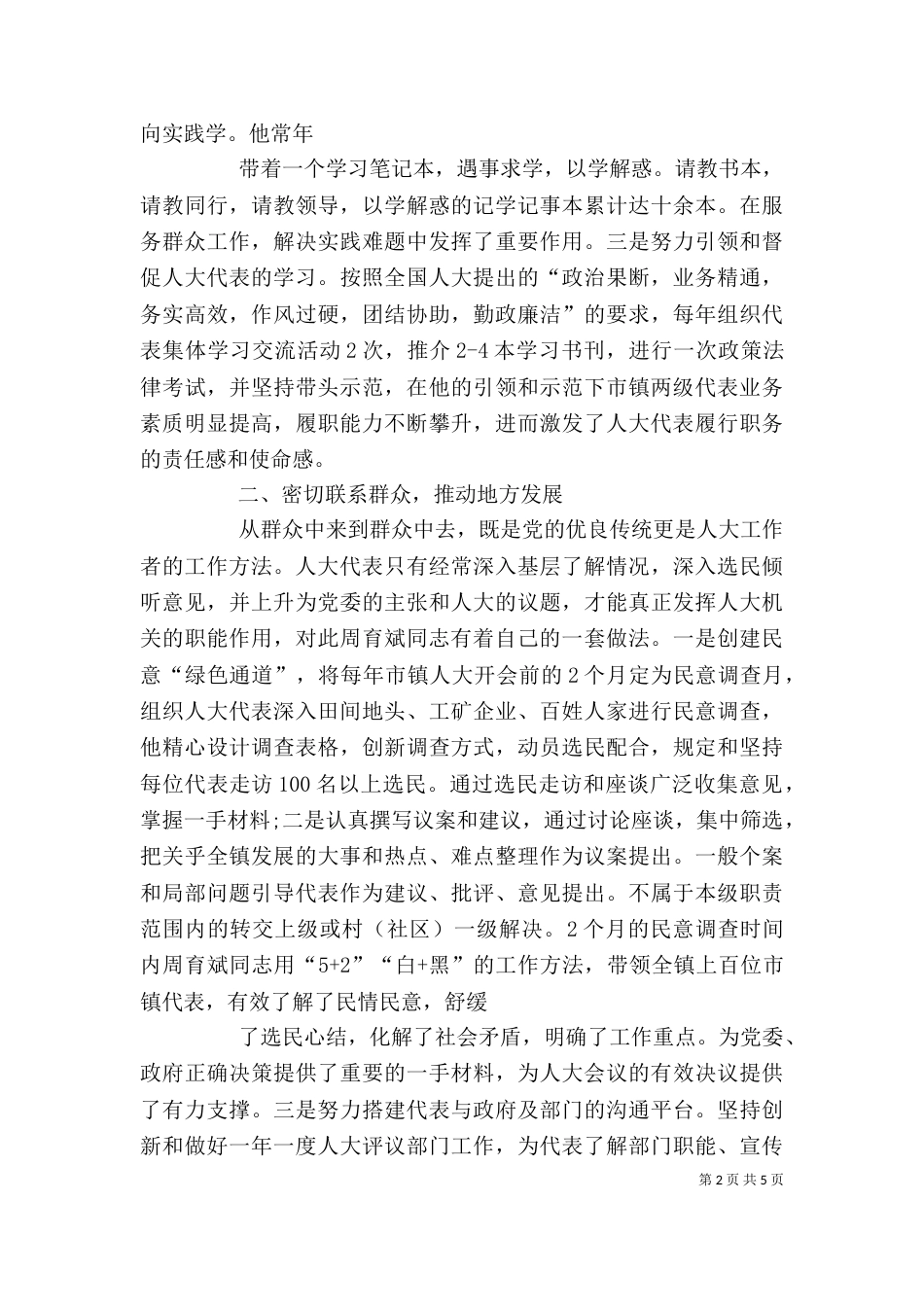 勇于创新谋发言稿（二）_第2页