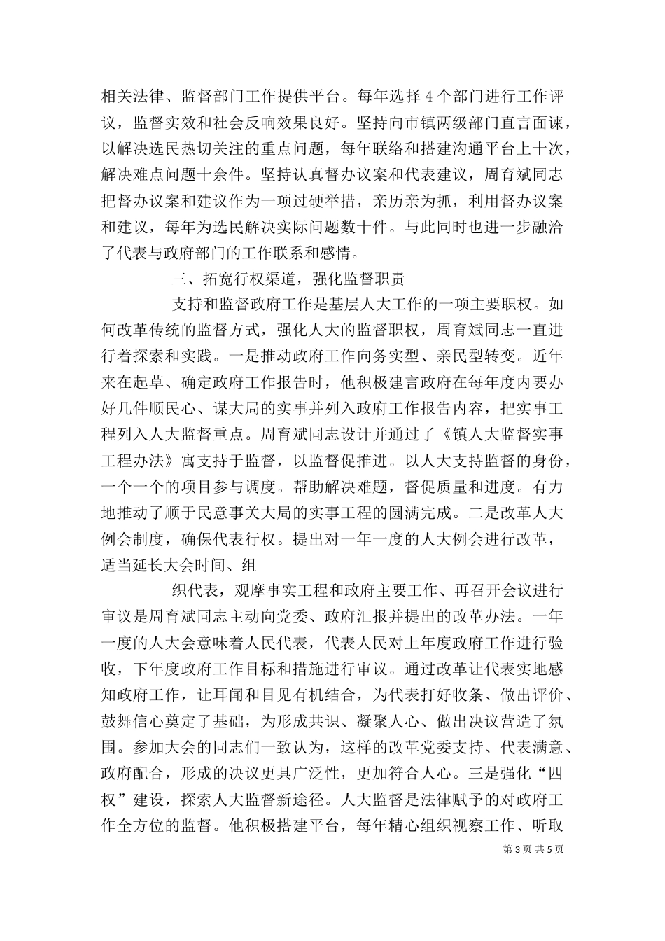 勇于创新谋发言稿（二）_第3页