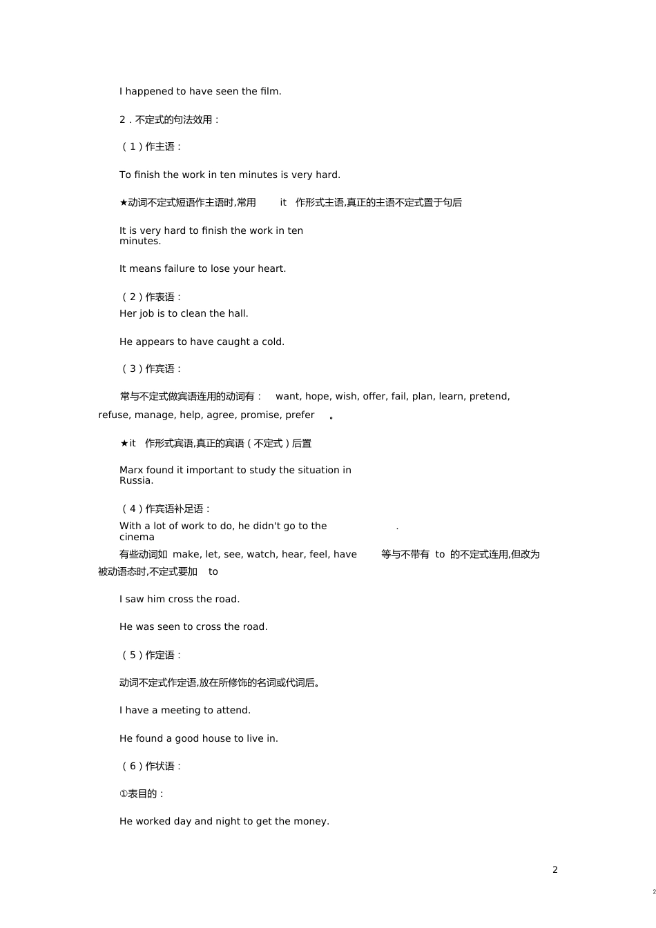 非谓语动词讲解[共18页]_第2页