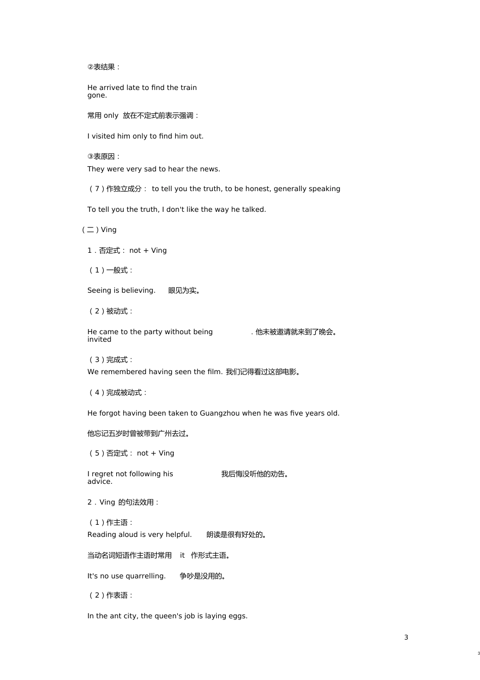 非谓语动词讲解[共18页]_第3页