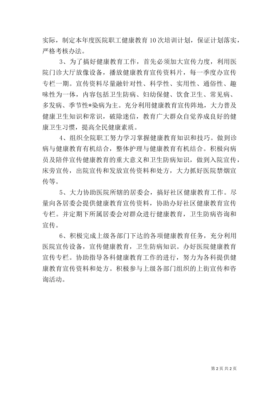 健康教育工作计划三篇_第2页