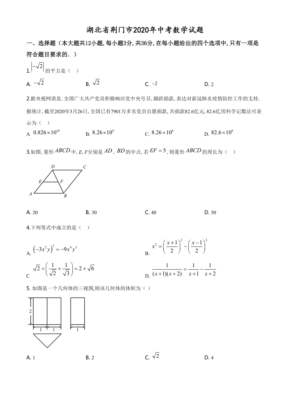 精品解析：湖北省荆门市2020年中考数学试题（原卷版）_第1页