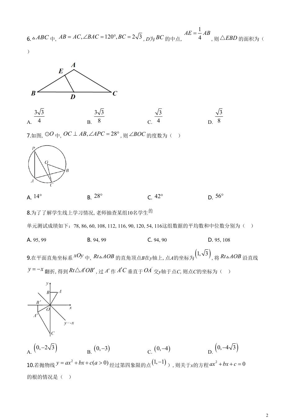 精品解析：湖北省荆门市2020年中考数学试题（原卷版）_第2页
