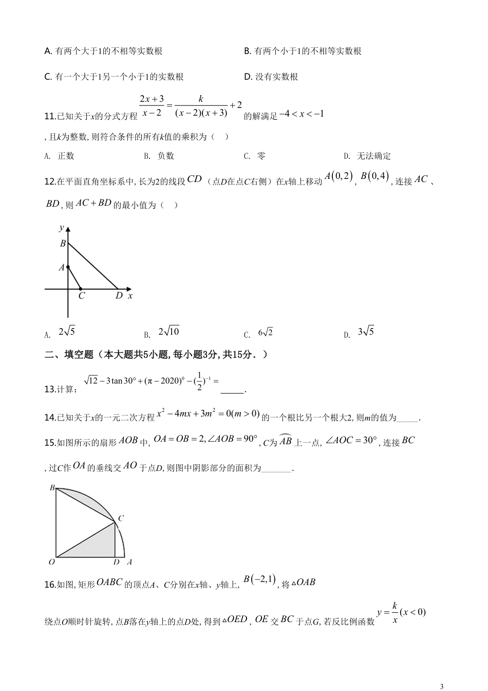 精品解析：湖北省荆门市2020年中考数学试题（原卷版）_第3页