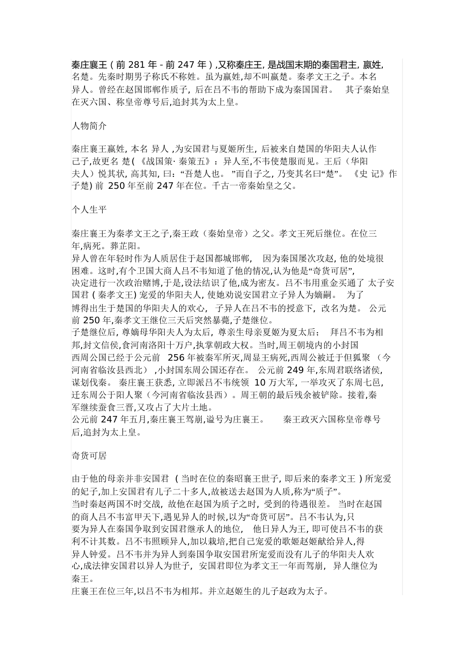 庄襄王赢子楚[共3页]_第1页