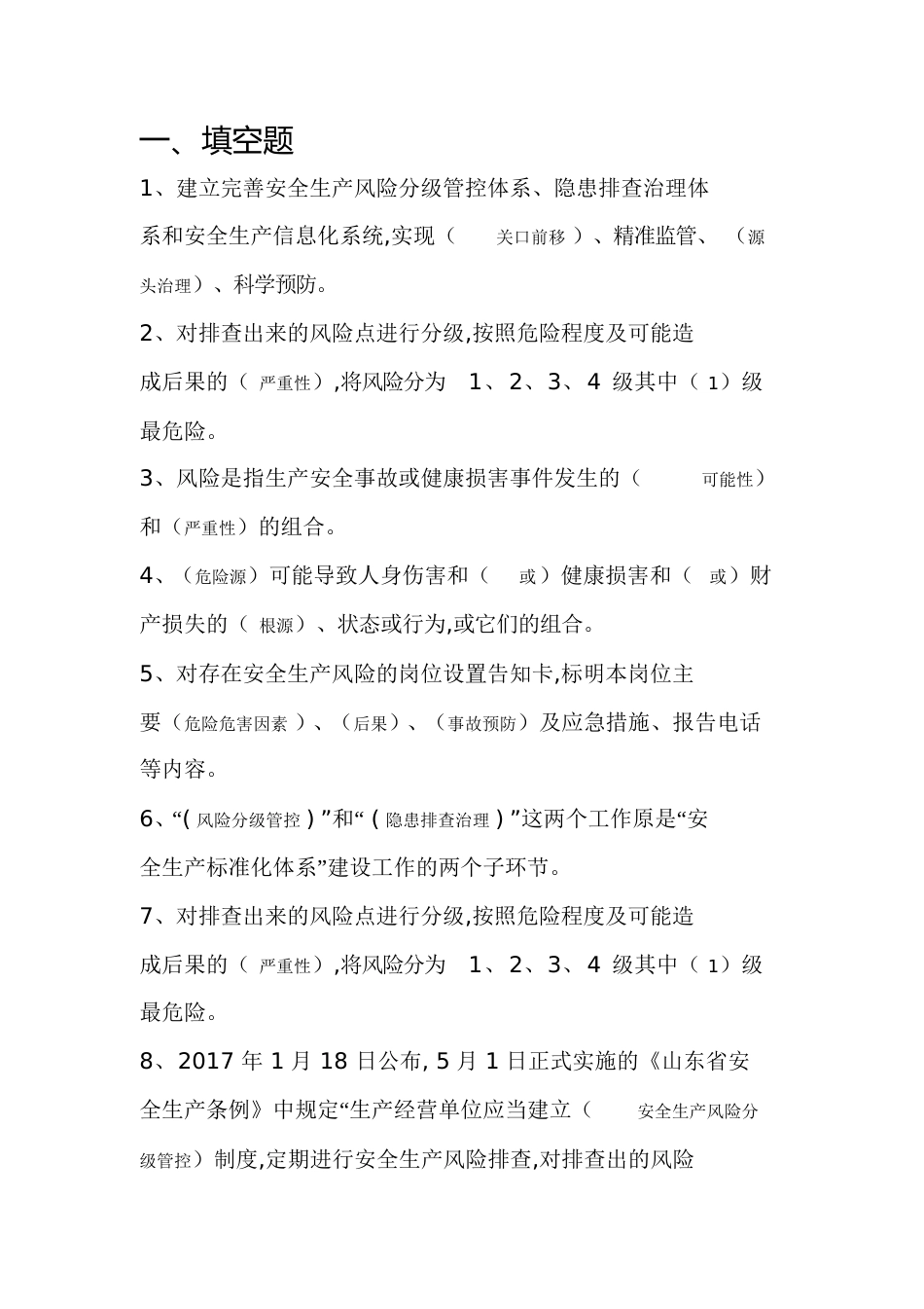 两体系题库(带答案)[共31页]_第1页