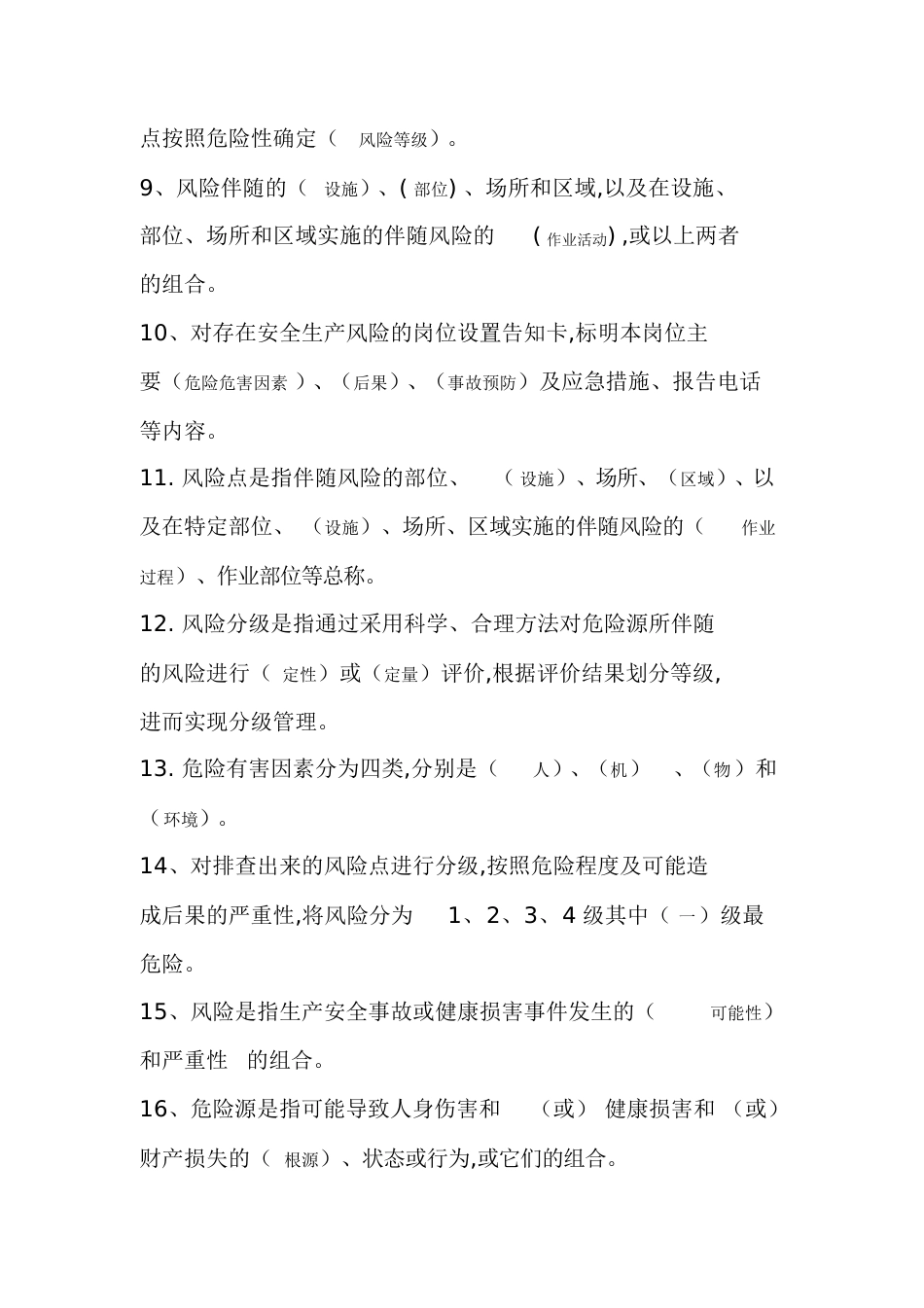 两体系题库(带答案)[共31页]_第2页