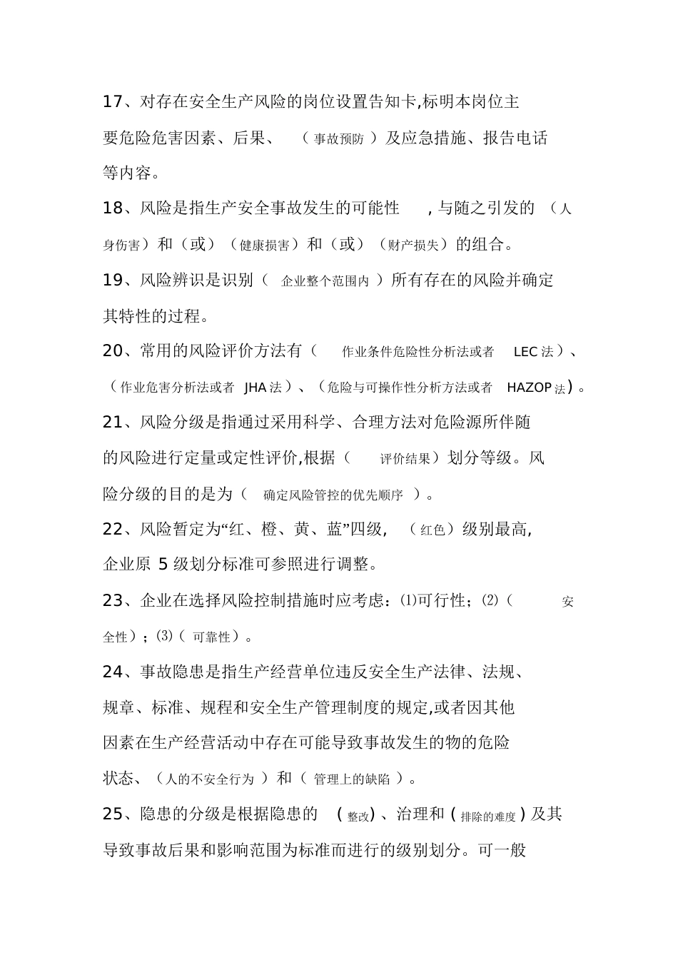 两体系题库(带答案)[共31页]_第3页