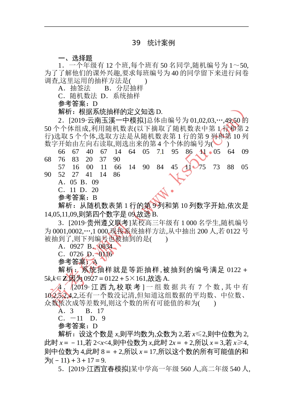 39 统计案例-备战2020年高考数学刷题小卷（理）_第1页