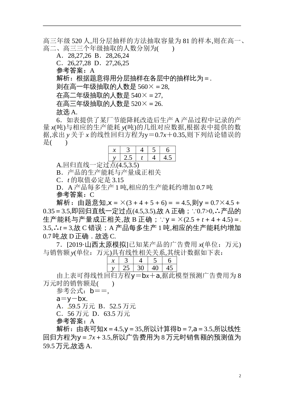 39 统计案例-备战2020年高考数学刷题小卷（理）_第2页