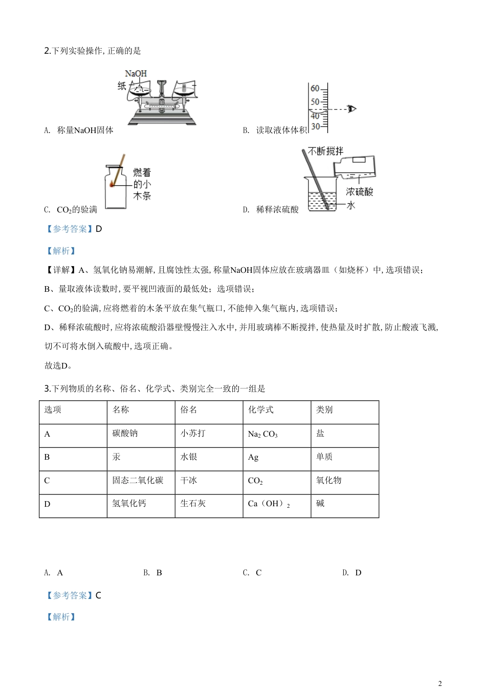 精品解析：四川省巴中市2020年中考化学试题（解析版）_第2页
