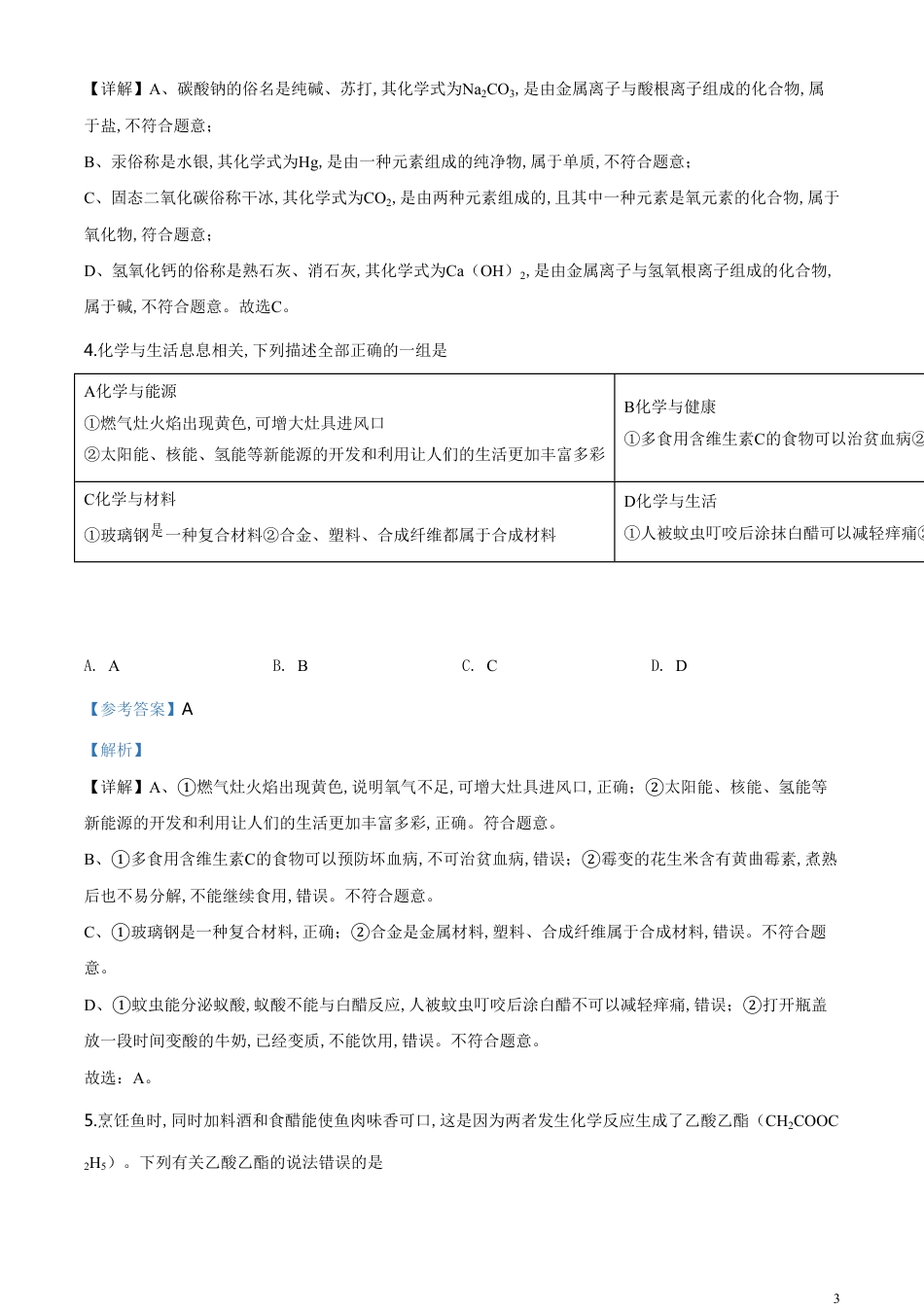 精品解析：四川省巴中市2020年中考化学试题（解析版）_第3页