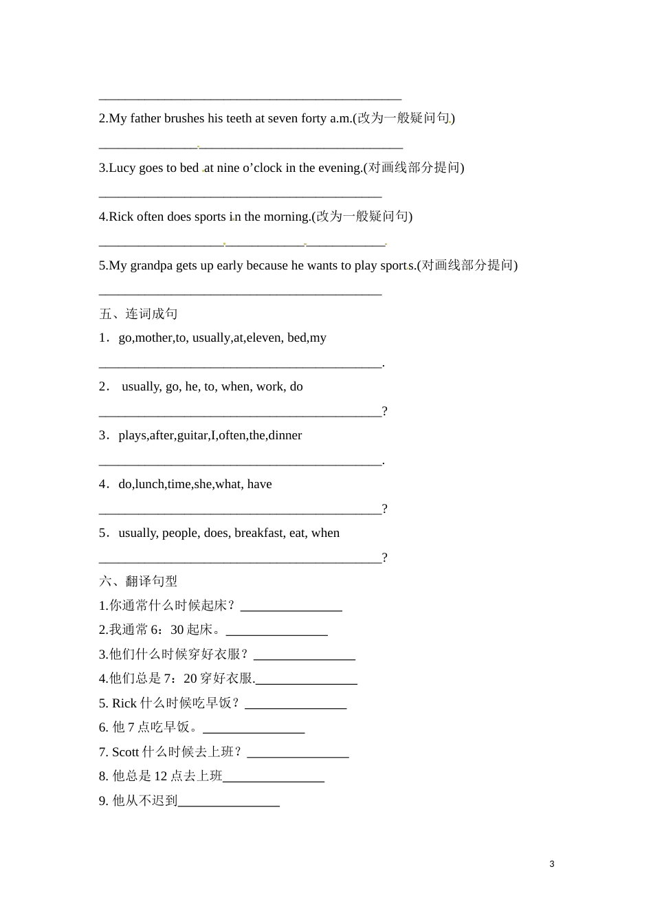 2020春七年级下Unit 2 Section A课堂达标检测_第3页